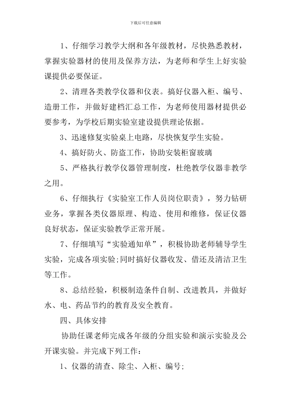物理实验室工作计划_第2页