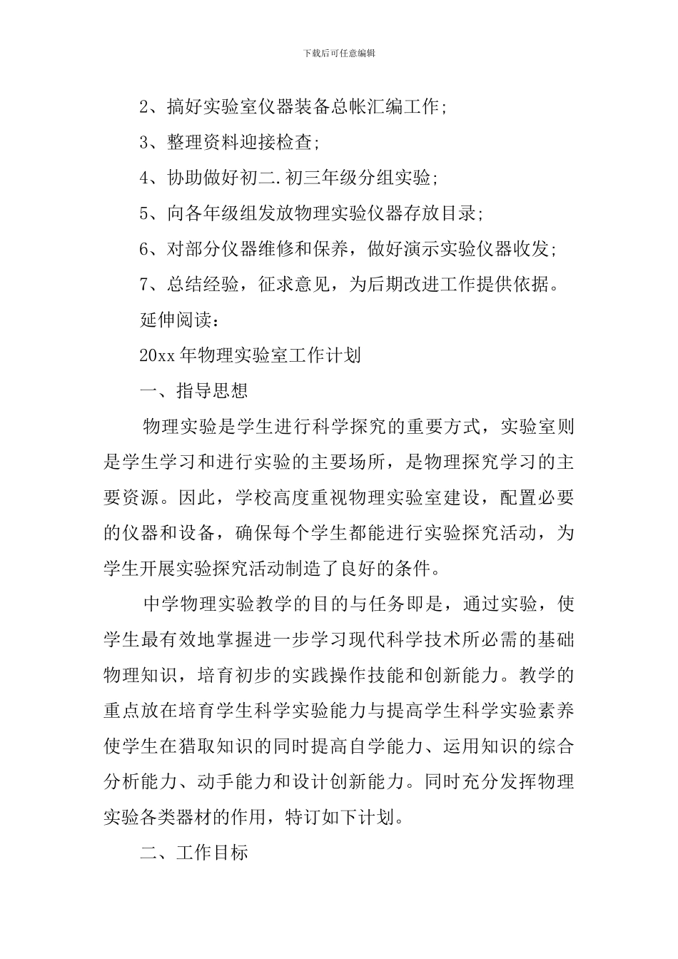 物理实验室工作计划_第3页