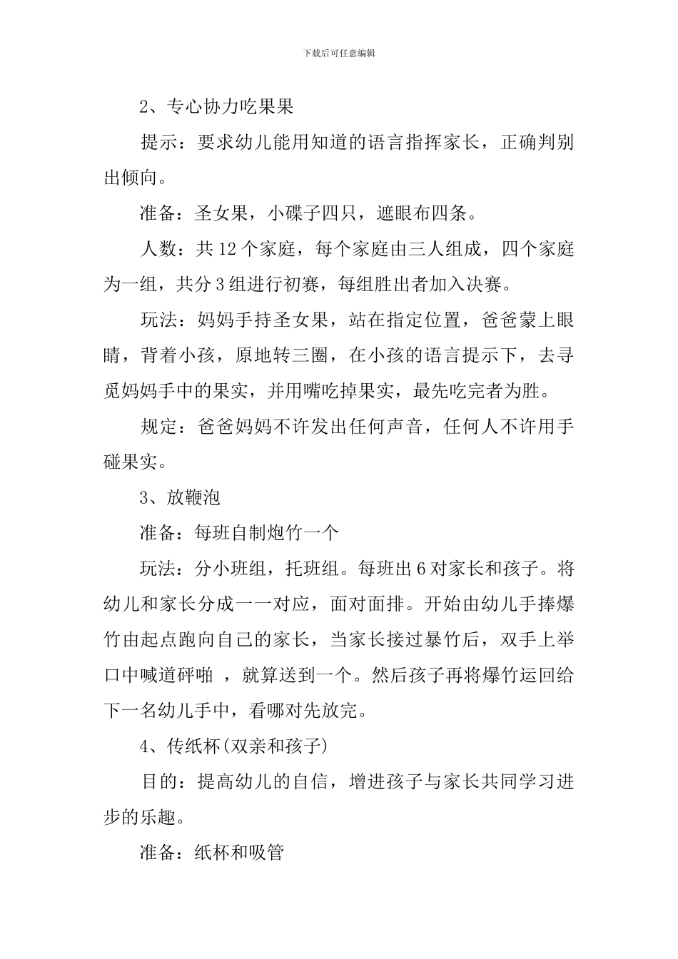 2024幼儿园迎元旦活动方案_第2页