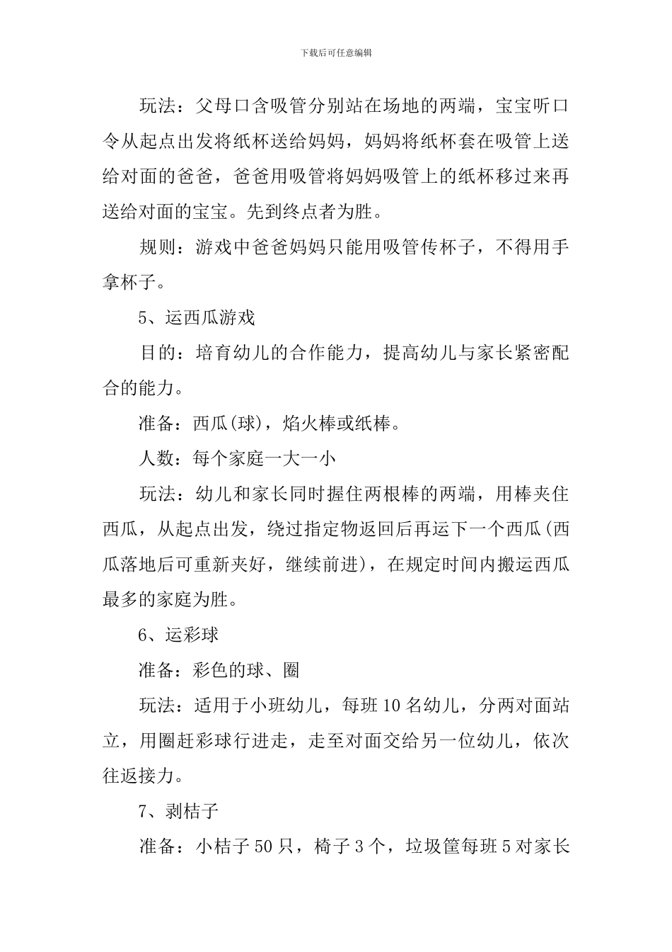 2024幼儿园迎元旦活动方案_第3页