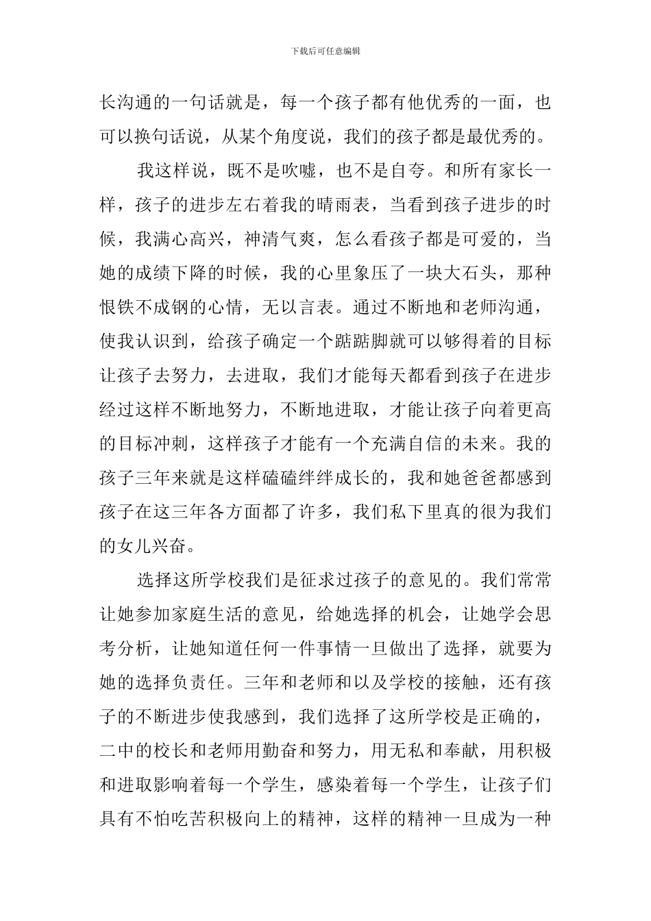 初中家长会家长发言稿范文_第2页