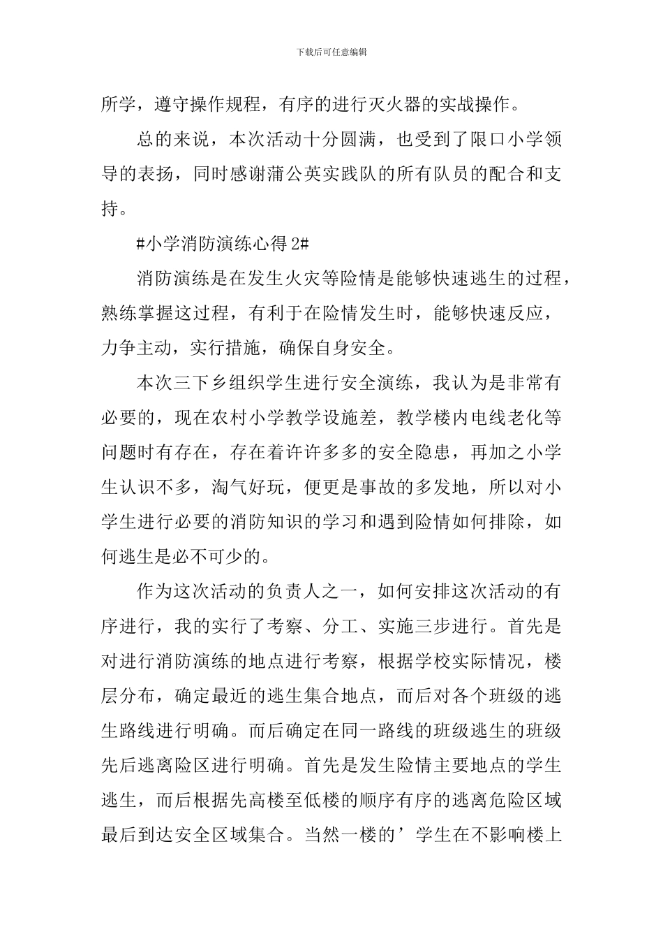 小学消防演练心得_第3页