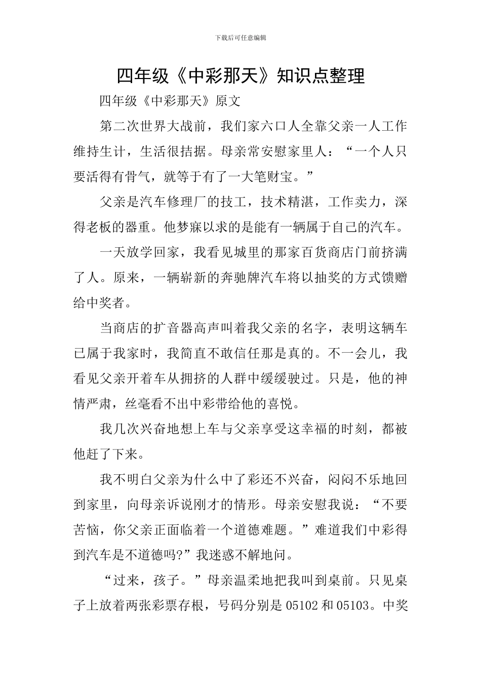 四年级《中彩那天》知识点整理_第1页