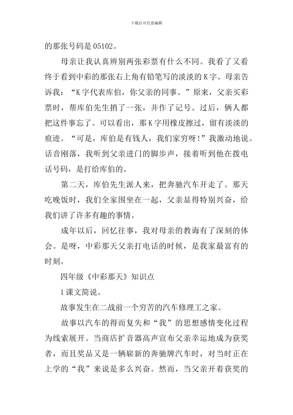 四年级《中彩那天》知识点整理_第2页