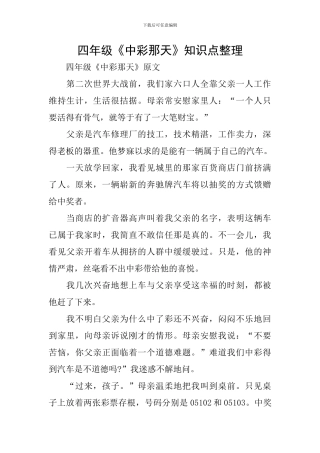 四年级《中彩那天》知识点整理