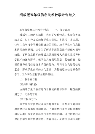 闽教版五年级信息技术教学计划范文