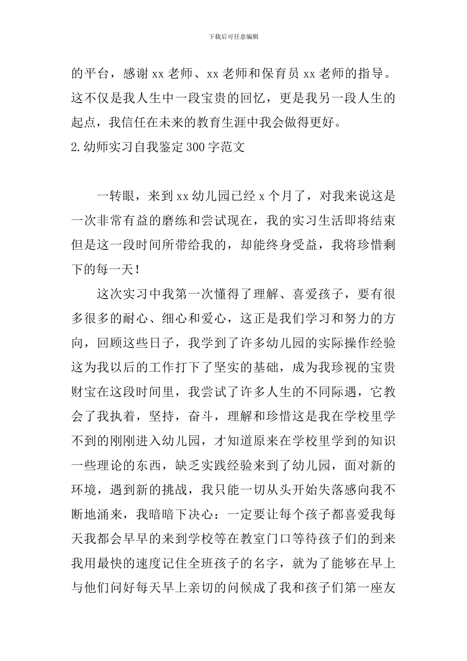 幼师实习自我鉴定300字范文_第3页