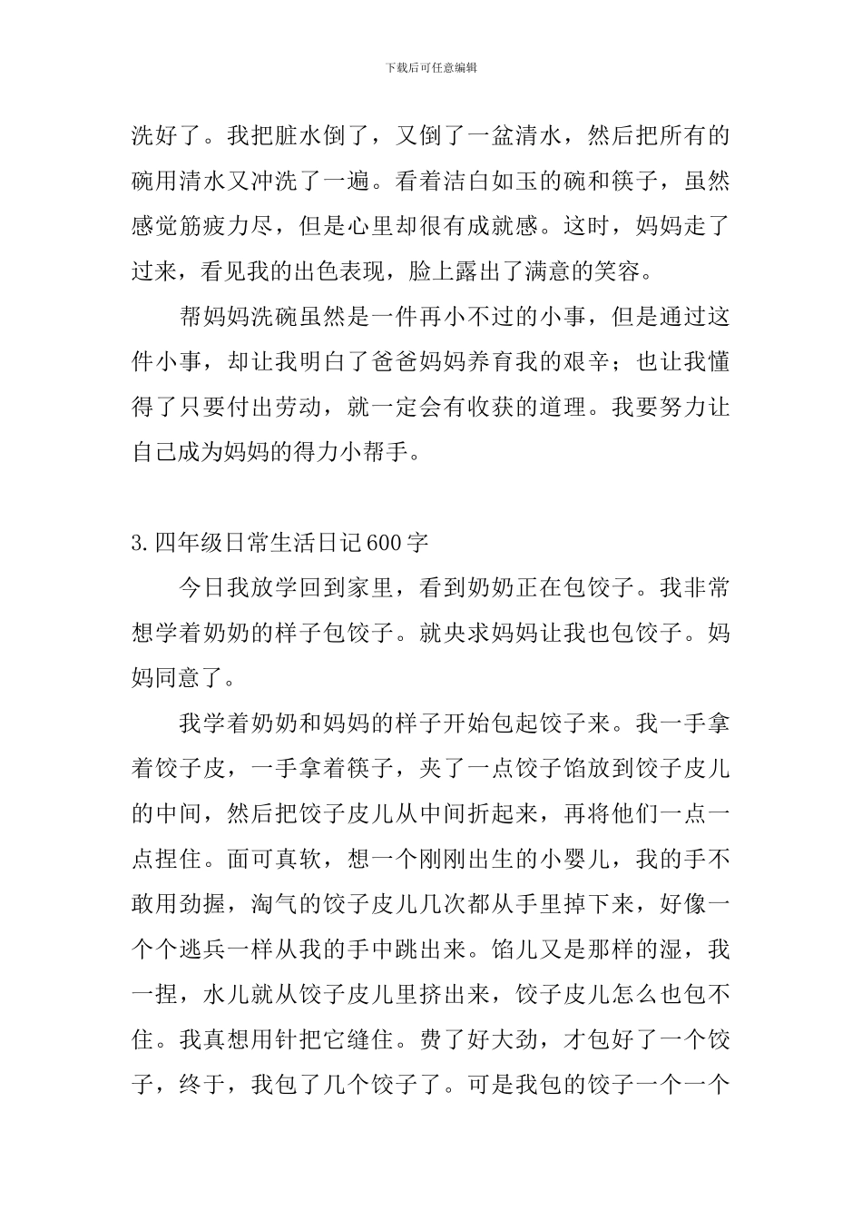 四年级日常生活日记600字5篇_第3页