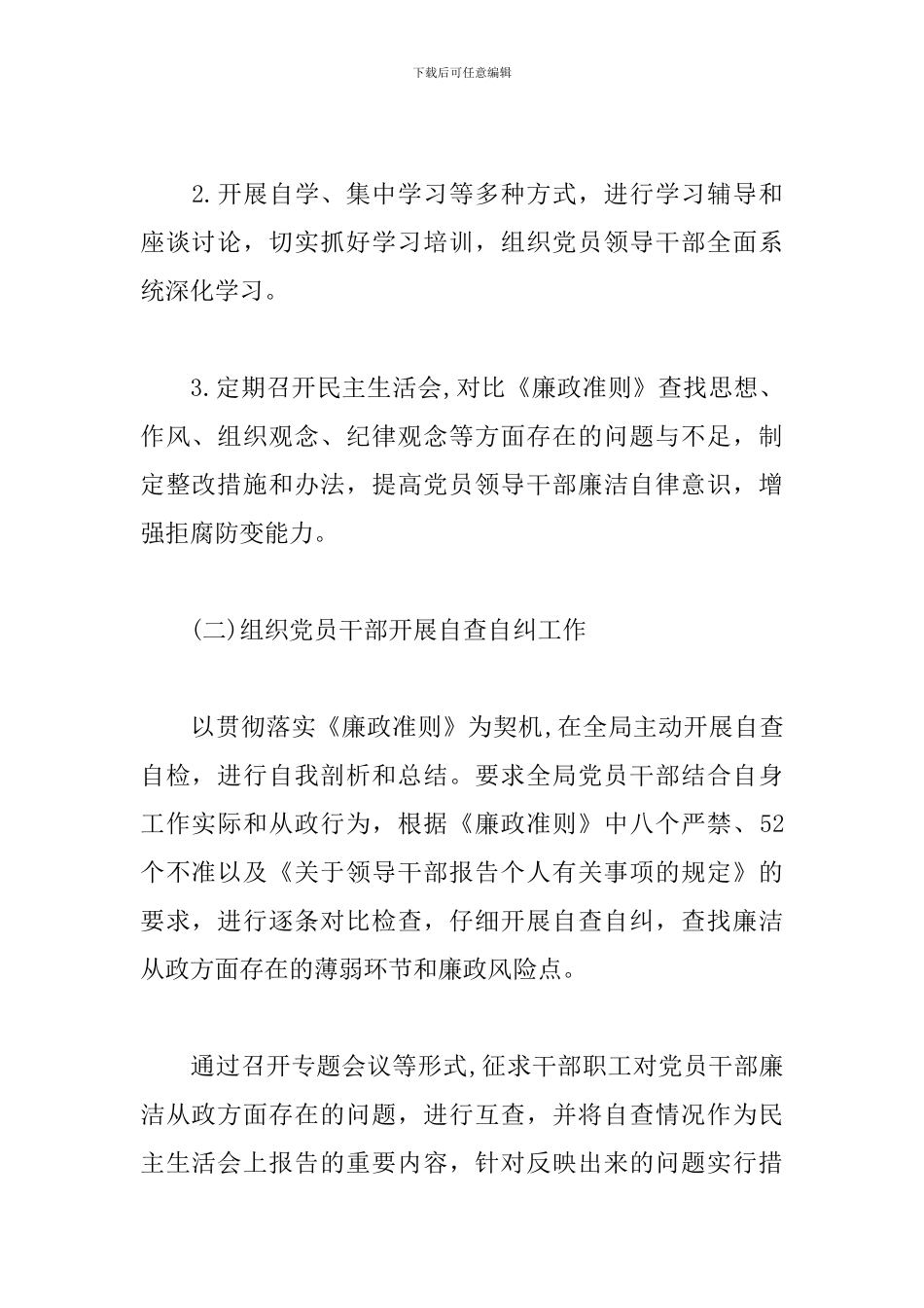 某局党风廉洁建设排查情况报告2024最新_第2页