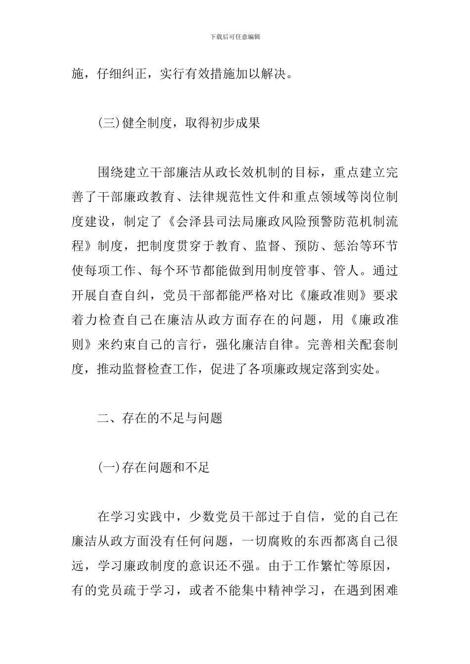 某局党风廉洁建设排查情况报告2024最新_第3页