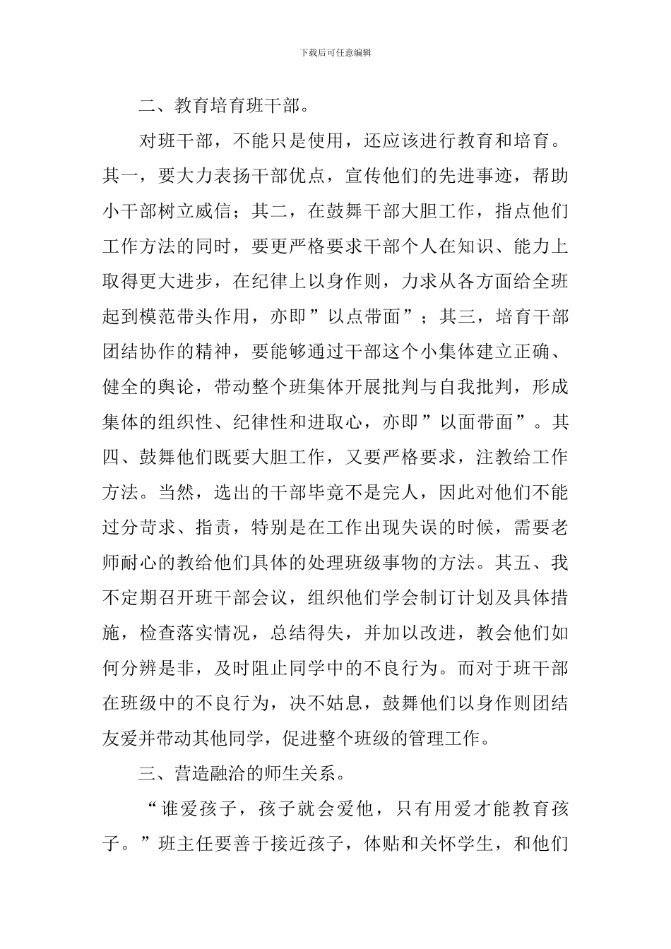 2024年度班主任德育工作总结_第2页