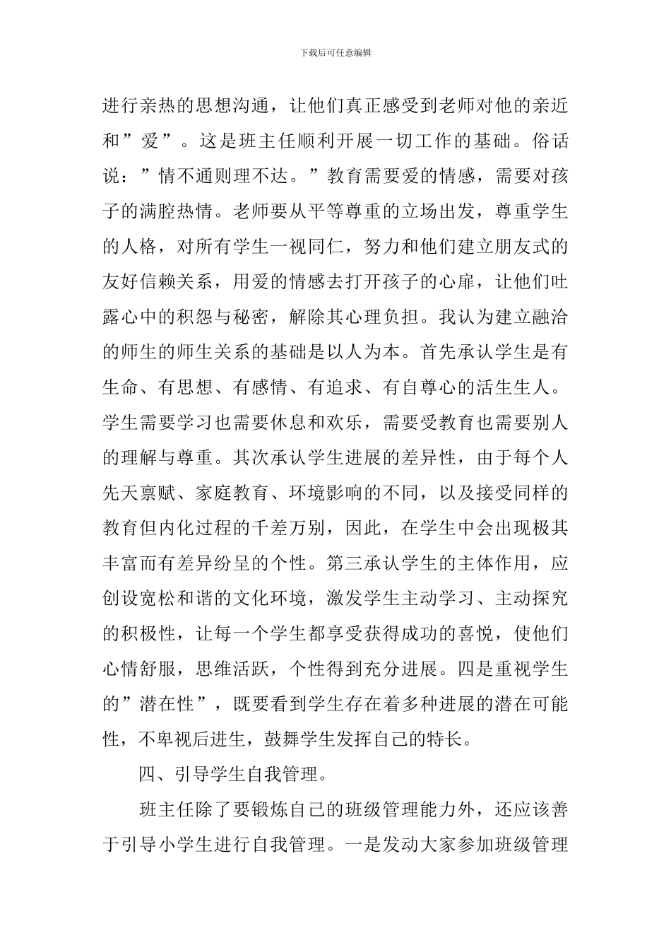 2024年度班主任德育工作总结_第3页