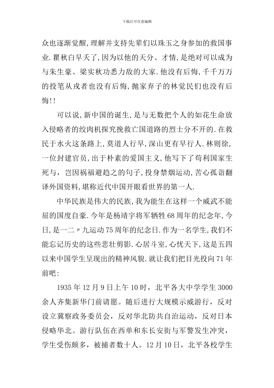 12.9演讲稿范文4篇_第3页