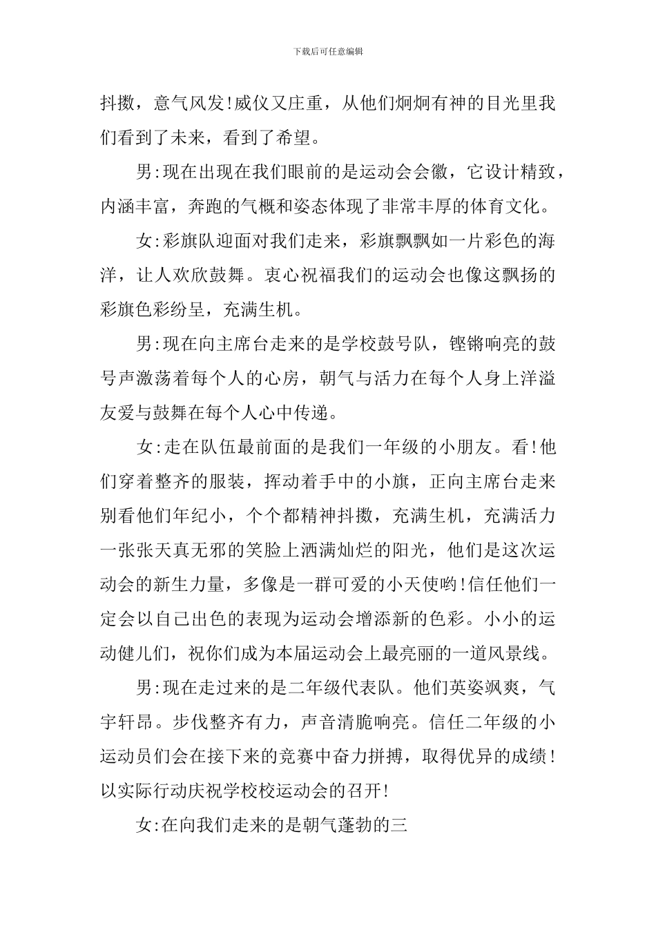 小学春季运动会主持词_第2页