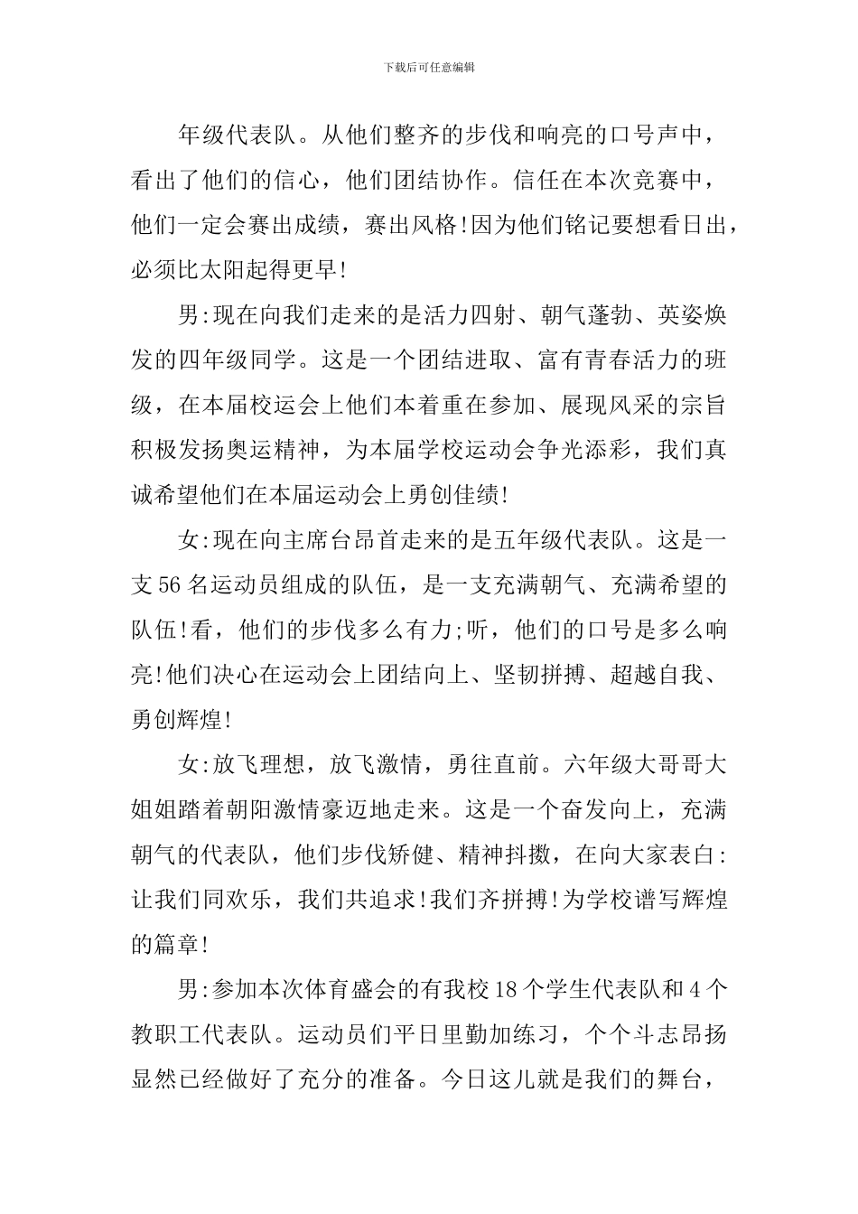 小学春季运动会主持词_第3页