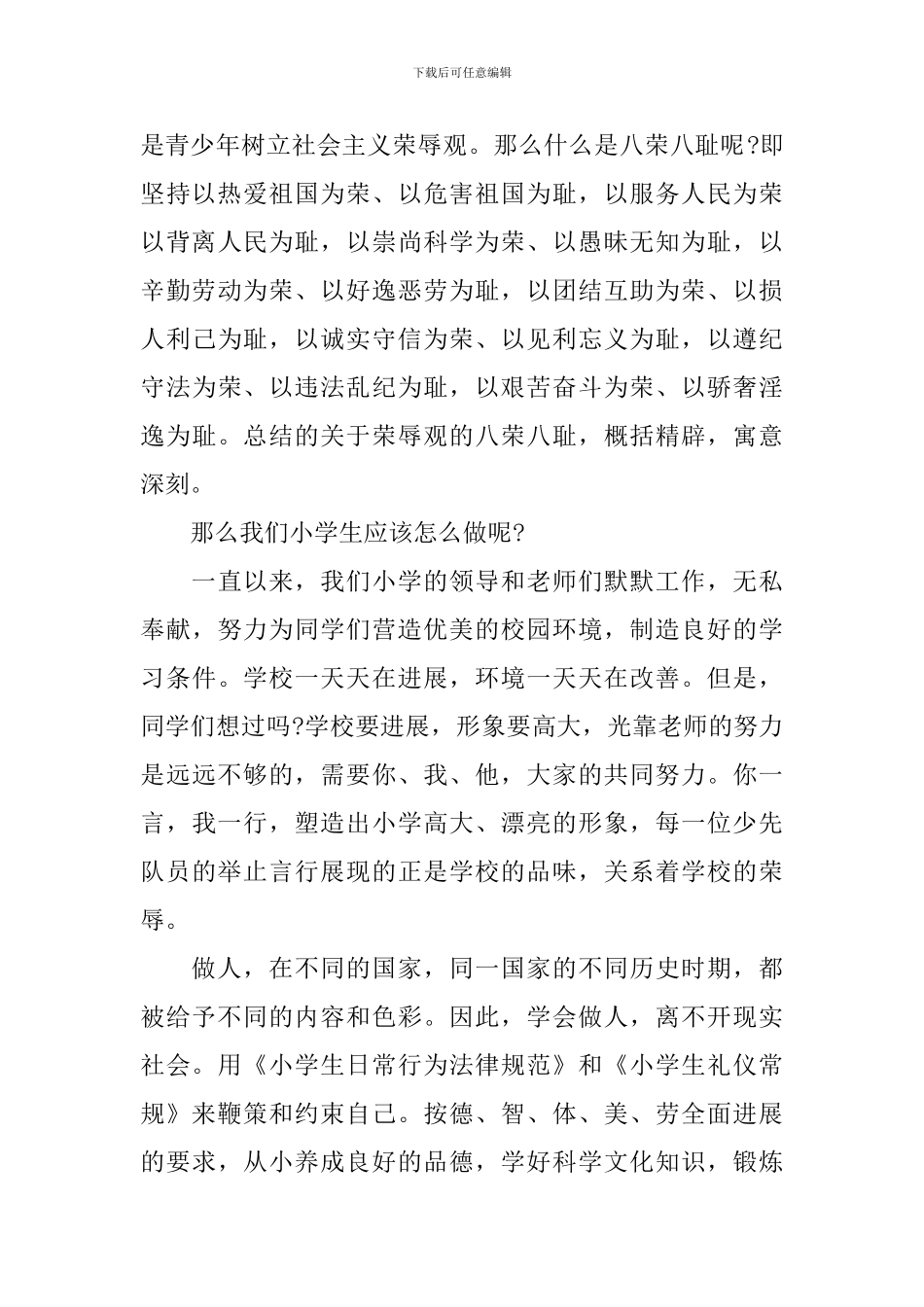 争做文明学生演讲稿6篇_第3页