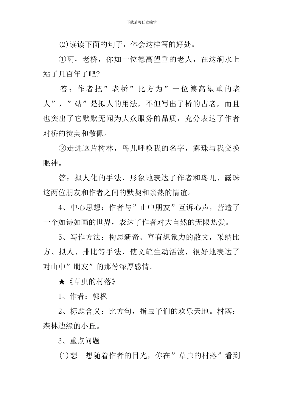六年级下册语文每课重点知识点_第2页