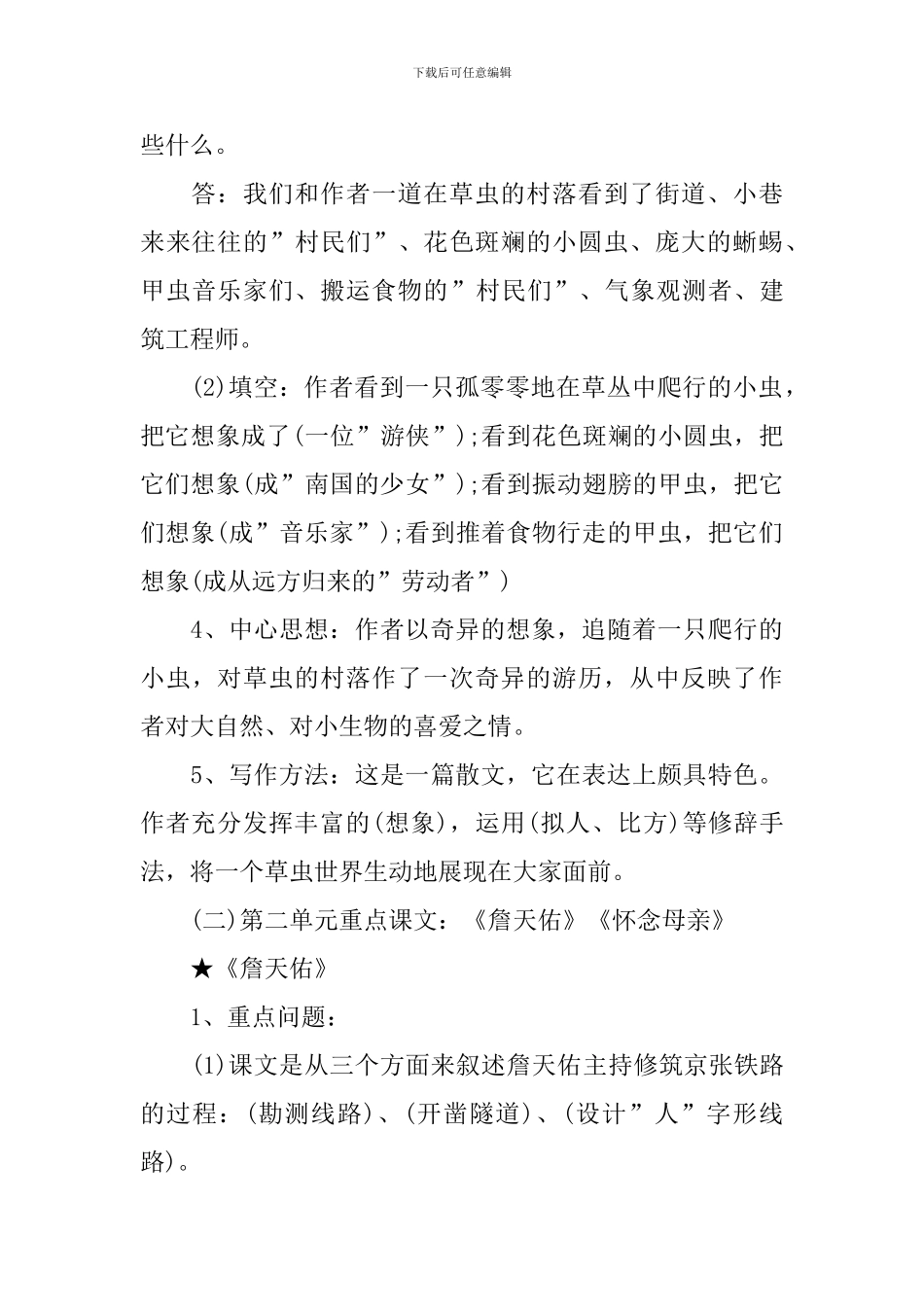 六年级下册语文每课重点知识点_第3页