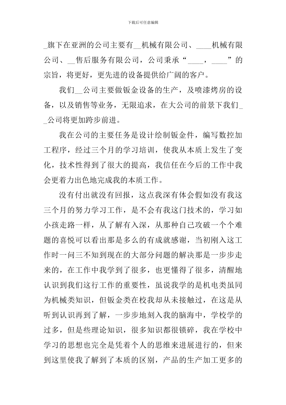 2024年机械专业实习生心得感悟_第2页