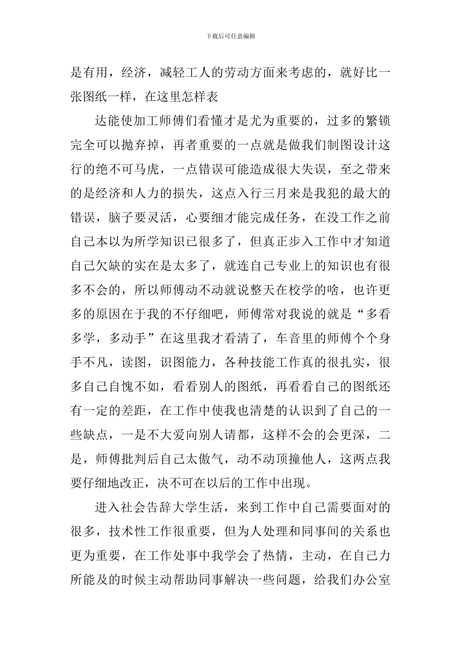 2024年机械专业实习生心得感悟_第3页