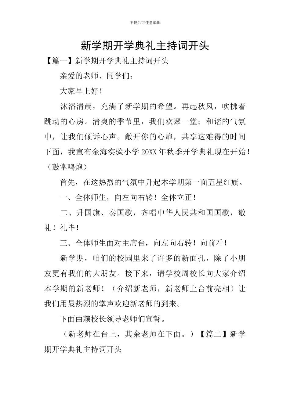 新学期开学典礼主持词开头_第1页