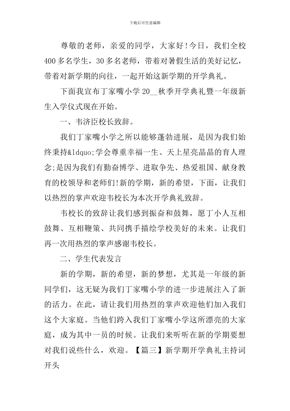 新学期开学典礼主持词开头_第2页