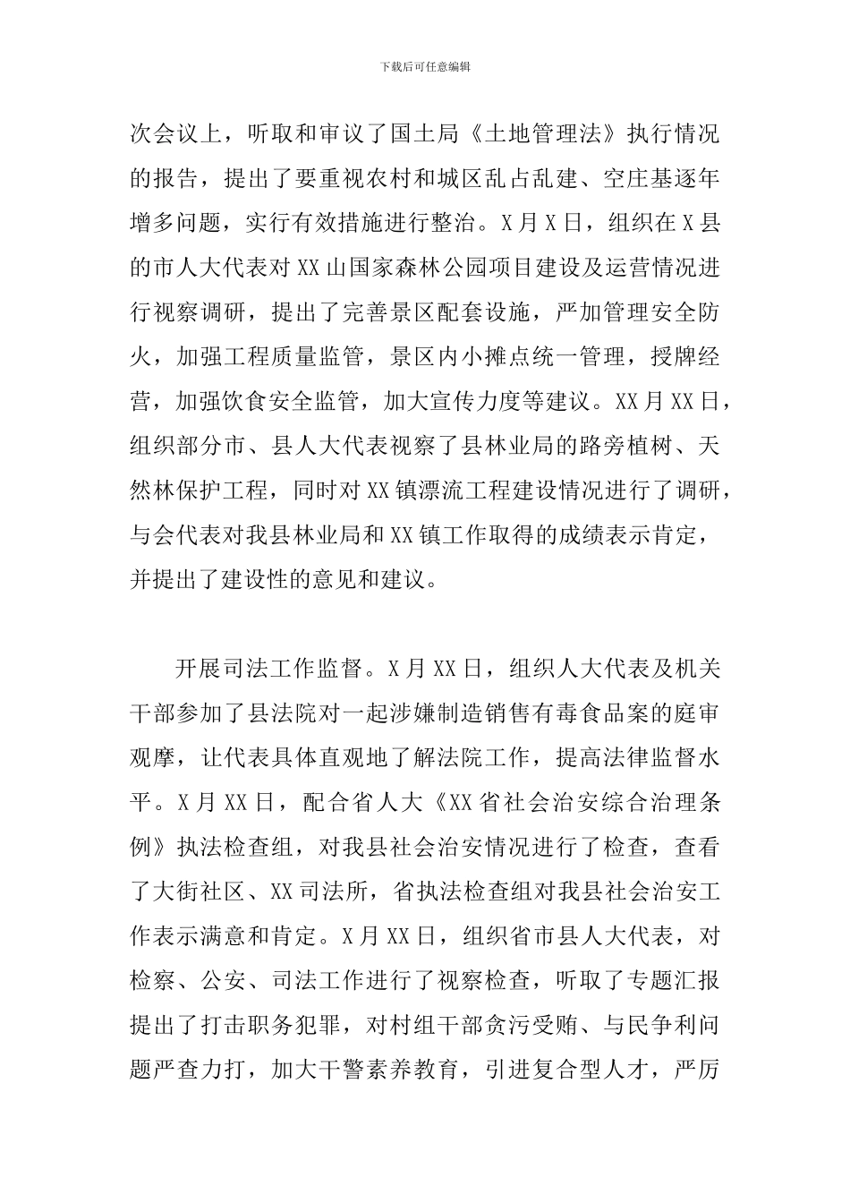 某某县人大常委会领导班子2024年自查报告范文_第2页