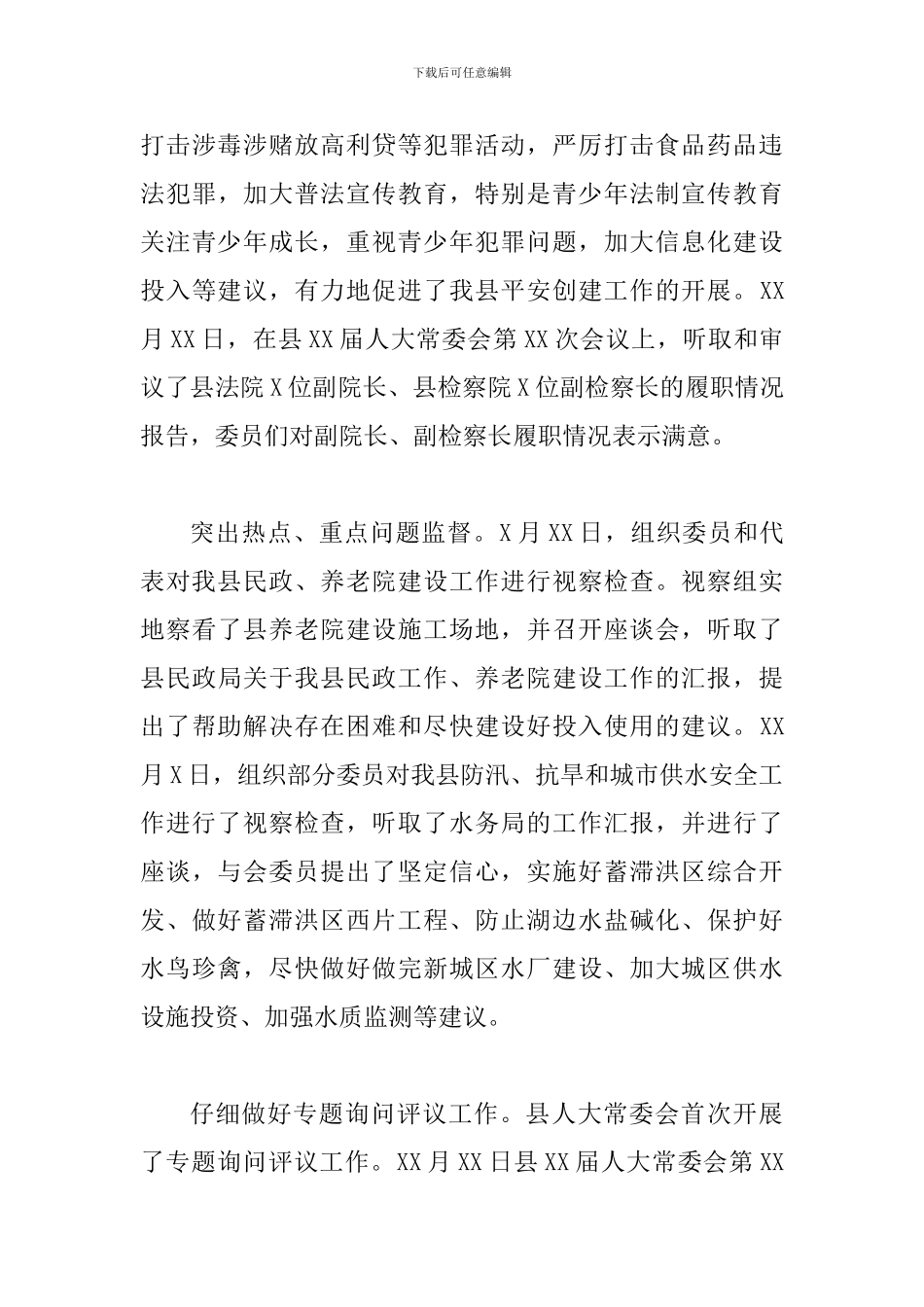 某某县人大常委会领导班子2024年自查报告范文_第3页
