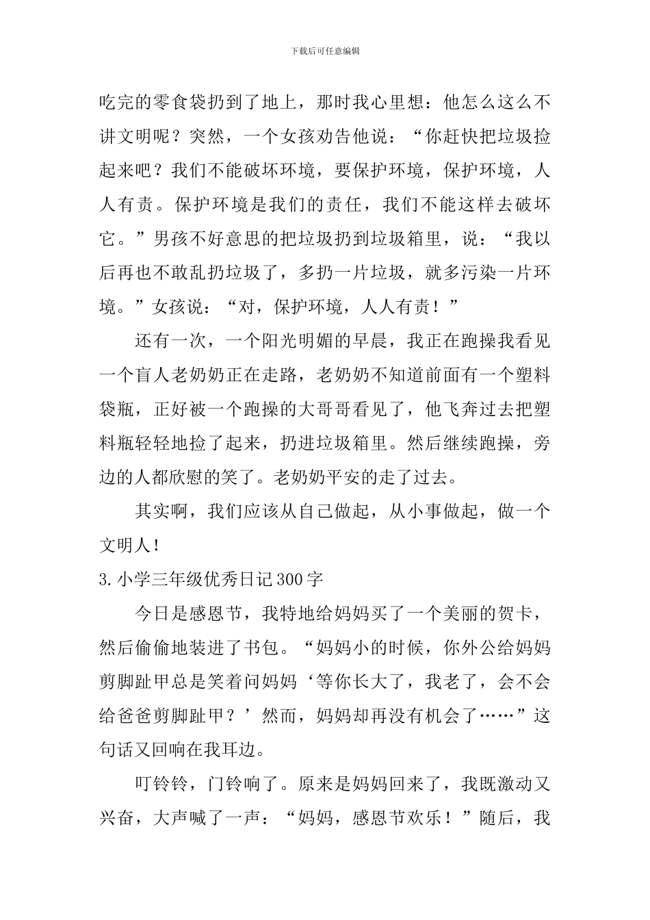 小学三年级优秀日记10篇300字_第2页