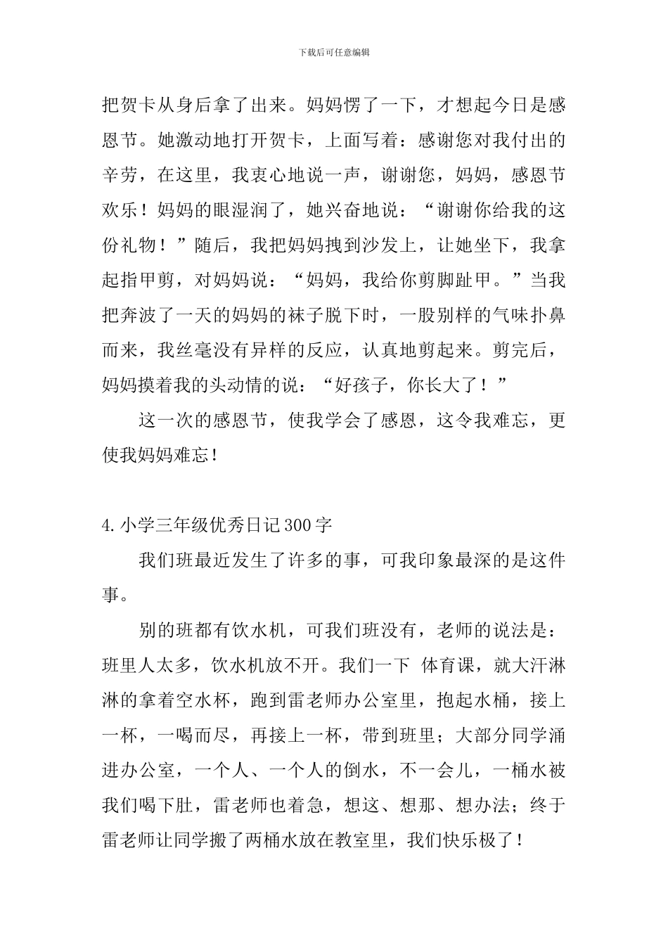 小学三年级优秀日记10篇300字_第3页
