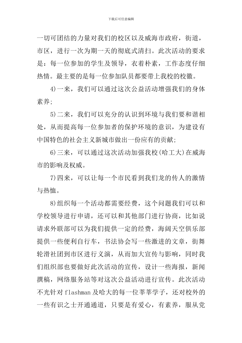 组织部工作计划书怎么写_第2页