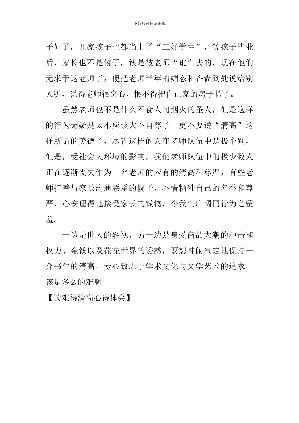 读难得清高心得体会_第2页