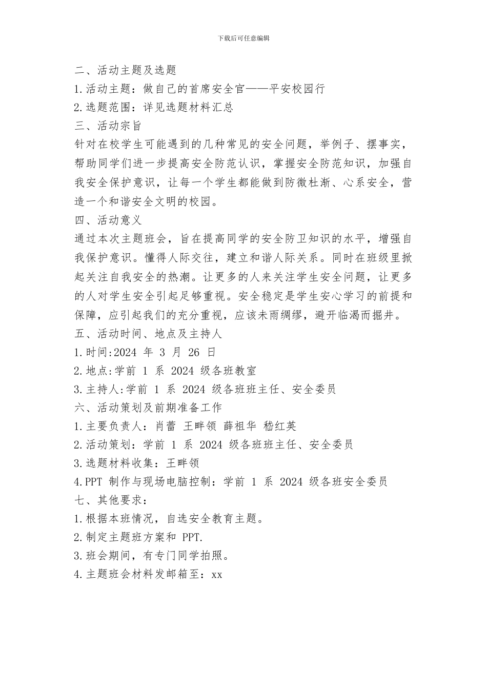 学校“做自己的首席安全官——平安校园行”系列活动之主题班会活动方案_第2页