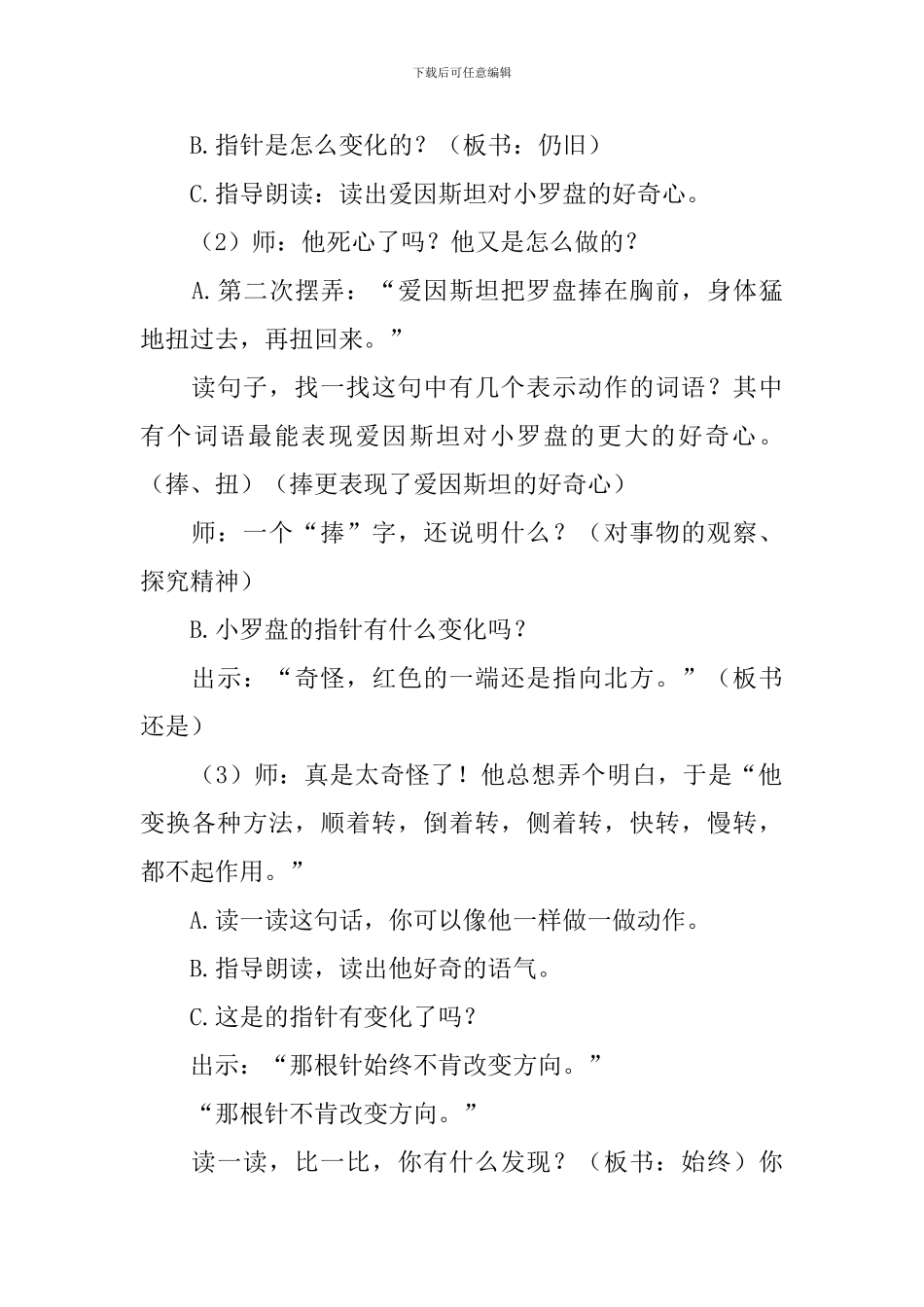 北京版小学二年级下册语文《神奇的小罗盘》教案三篇_第3页