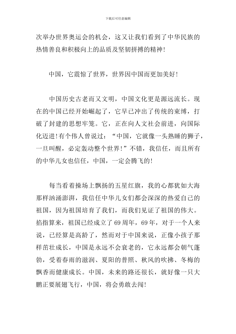 2024庆祝建国七十周年阅兵式观后感汇总_第2页