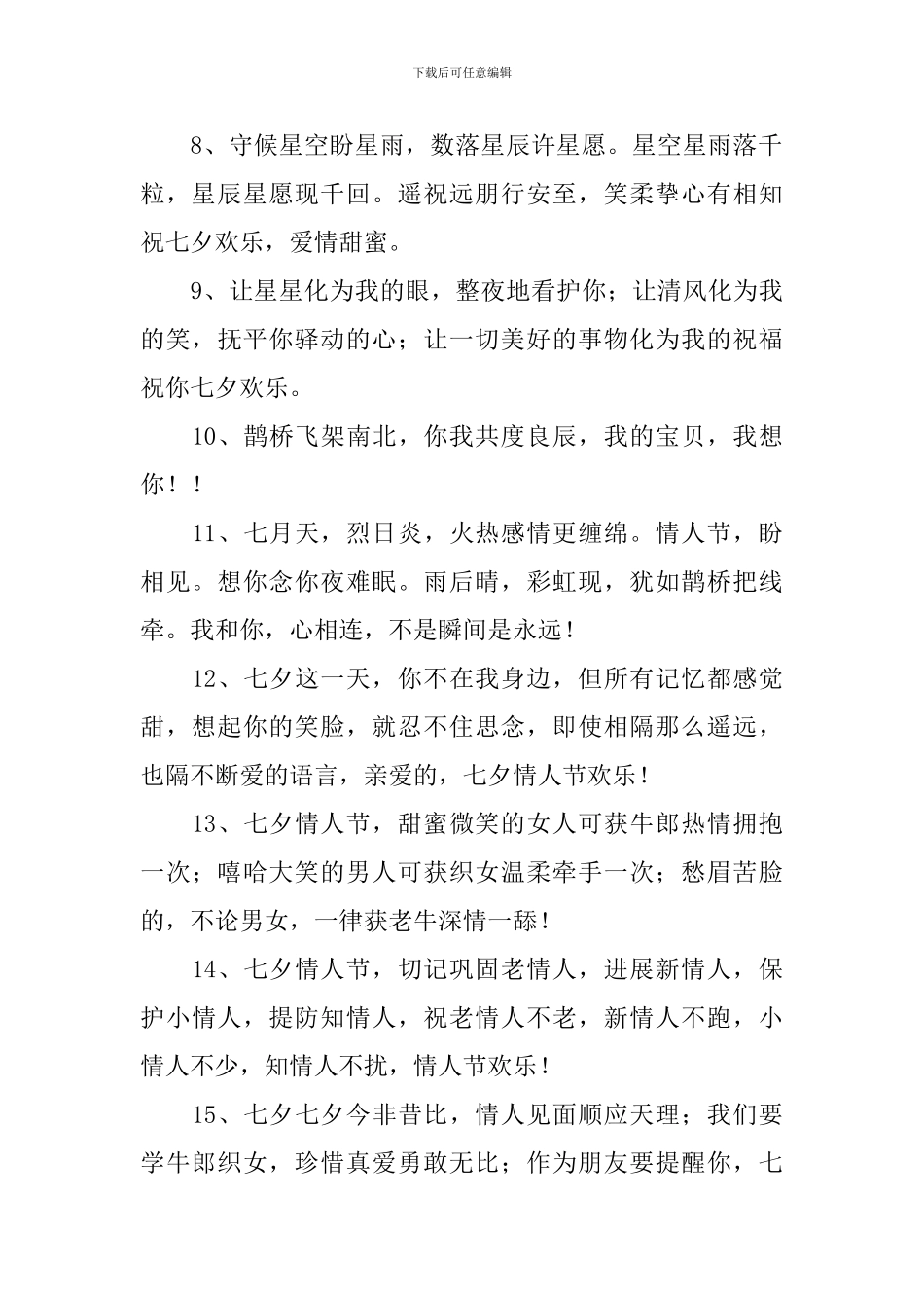 2024七夕节幽默搞笑祝福短信_第2页