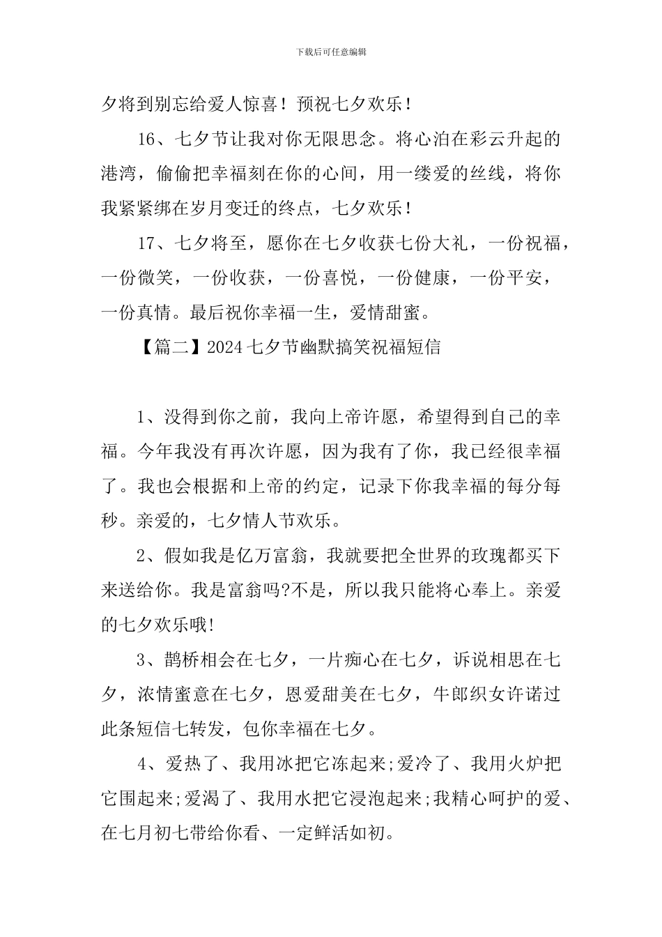 2024七夕节幽默搞笑祝福短信_第3页