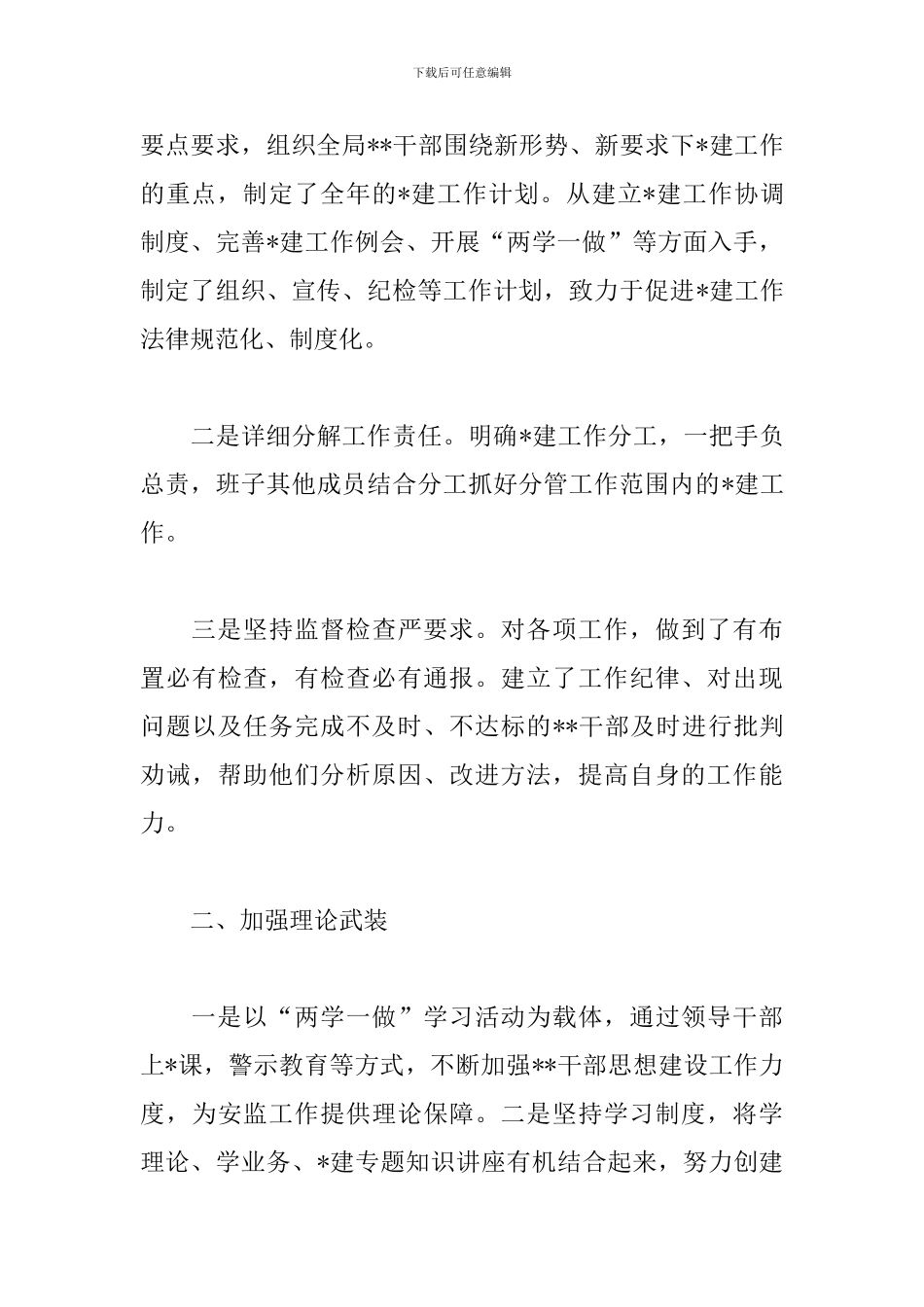 2024落实意识形态工作总结5篇_第3页