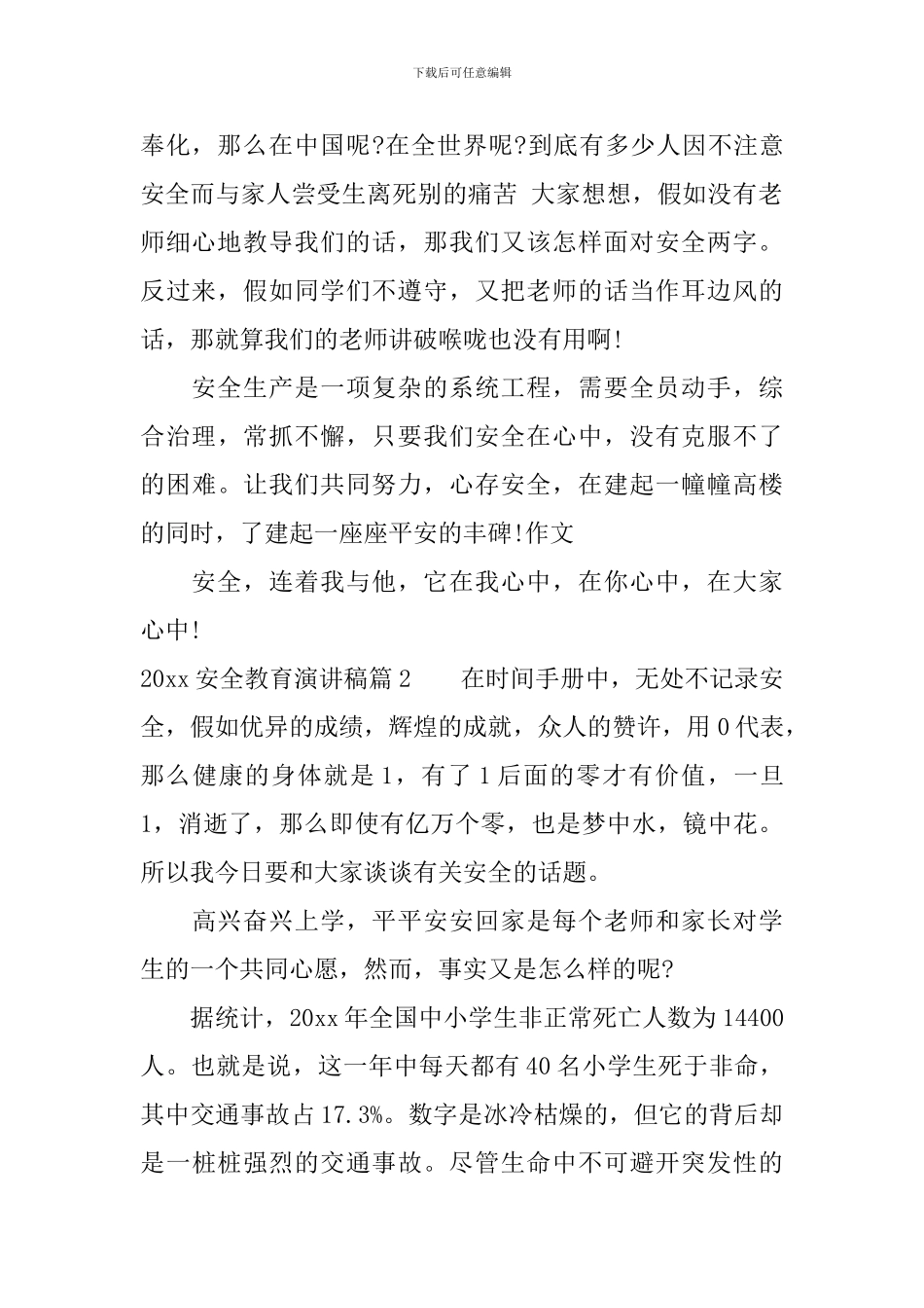 2020安全教育演讲稿_第2页