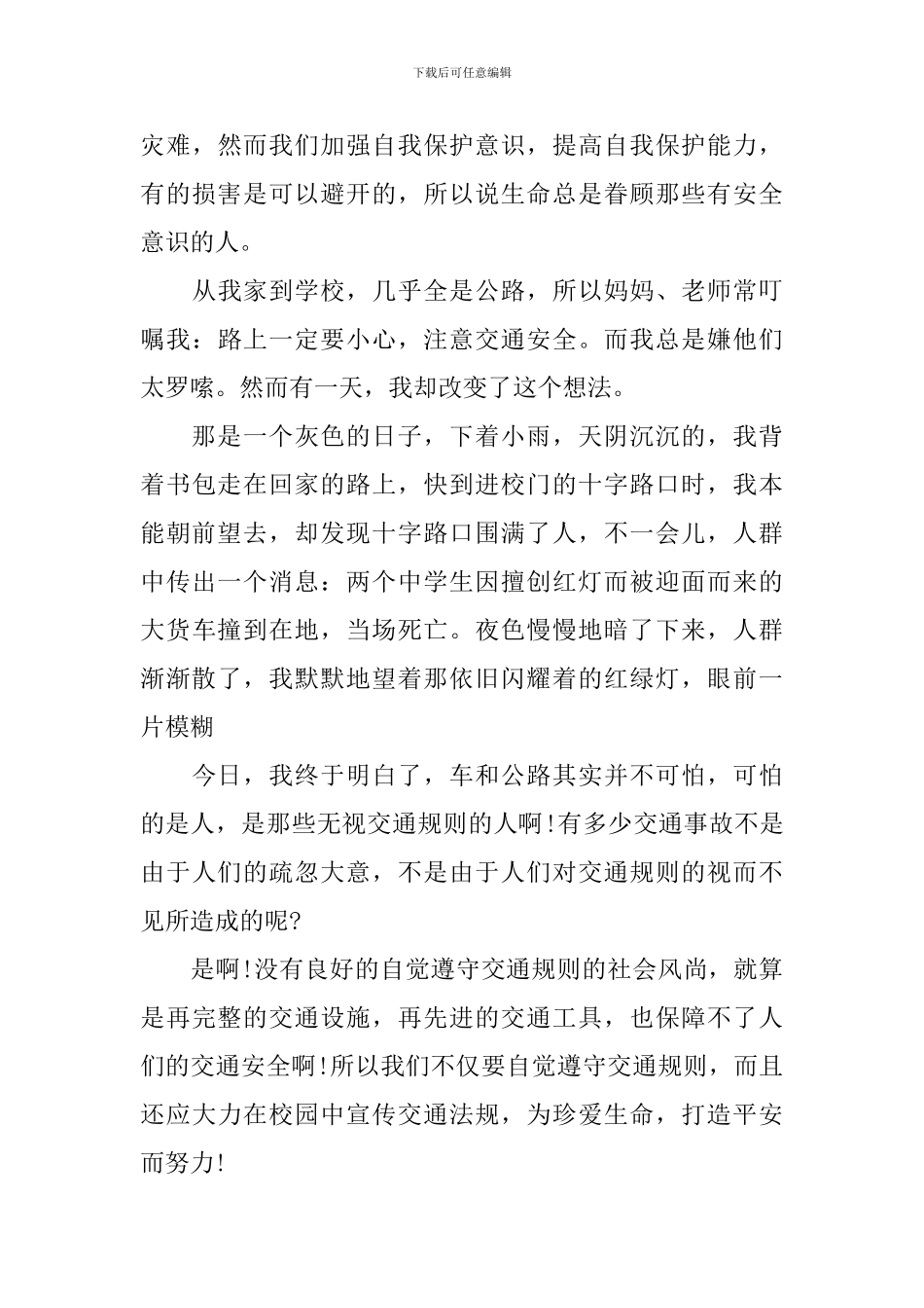 2020安全教育演讲稿_第3页