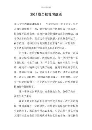 2020安全教育演讲稿