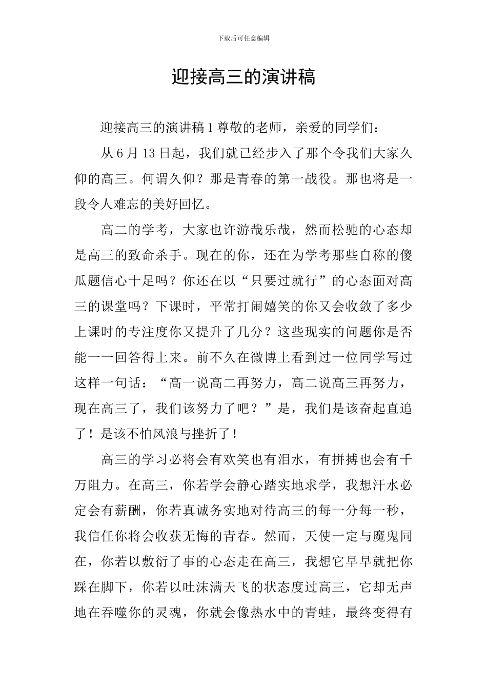 迎接高三的演讲稿_第1页