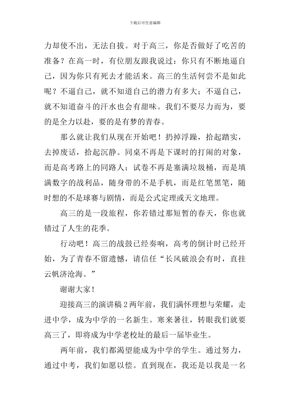 迎接高三的演讲稿_第2页