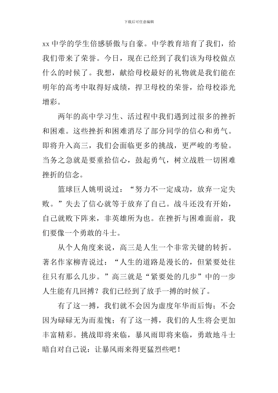 迎接高三的演讲稿_第3页
