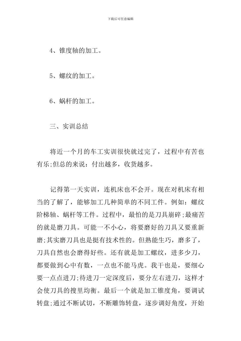 2024车工实习报告2000字_第2页