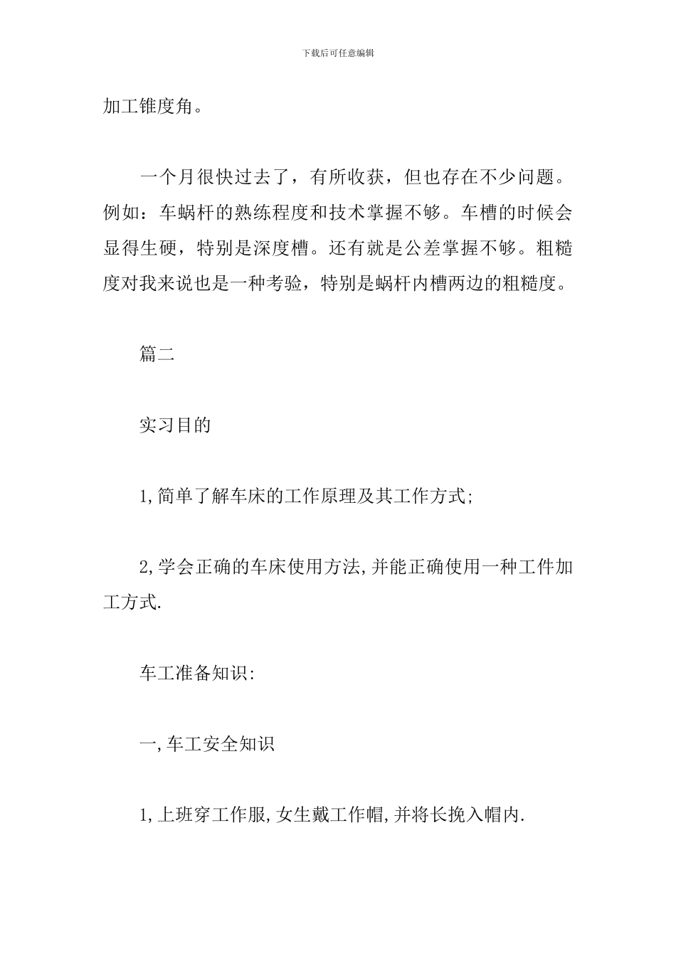 2024车工实习报告2000字_第3页