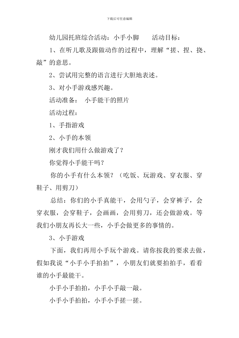 幼儿园托班综合活动教案_第2页