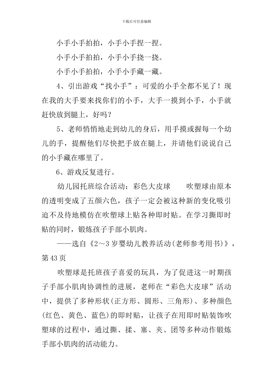 幼儿园托班综合活动教案_第3页