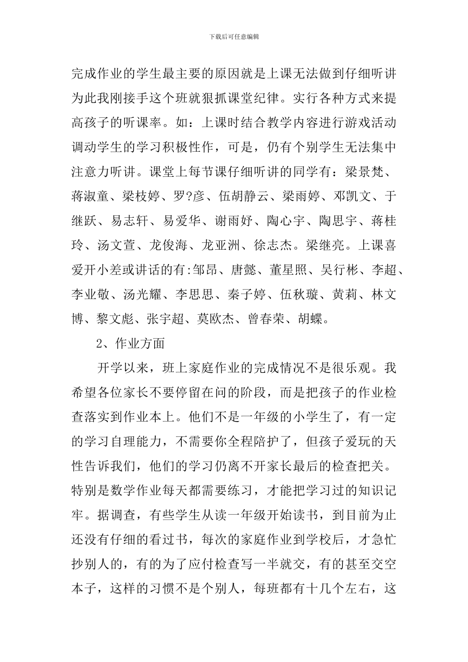 小学英语老师家长会发言材料_第2页