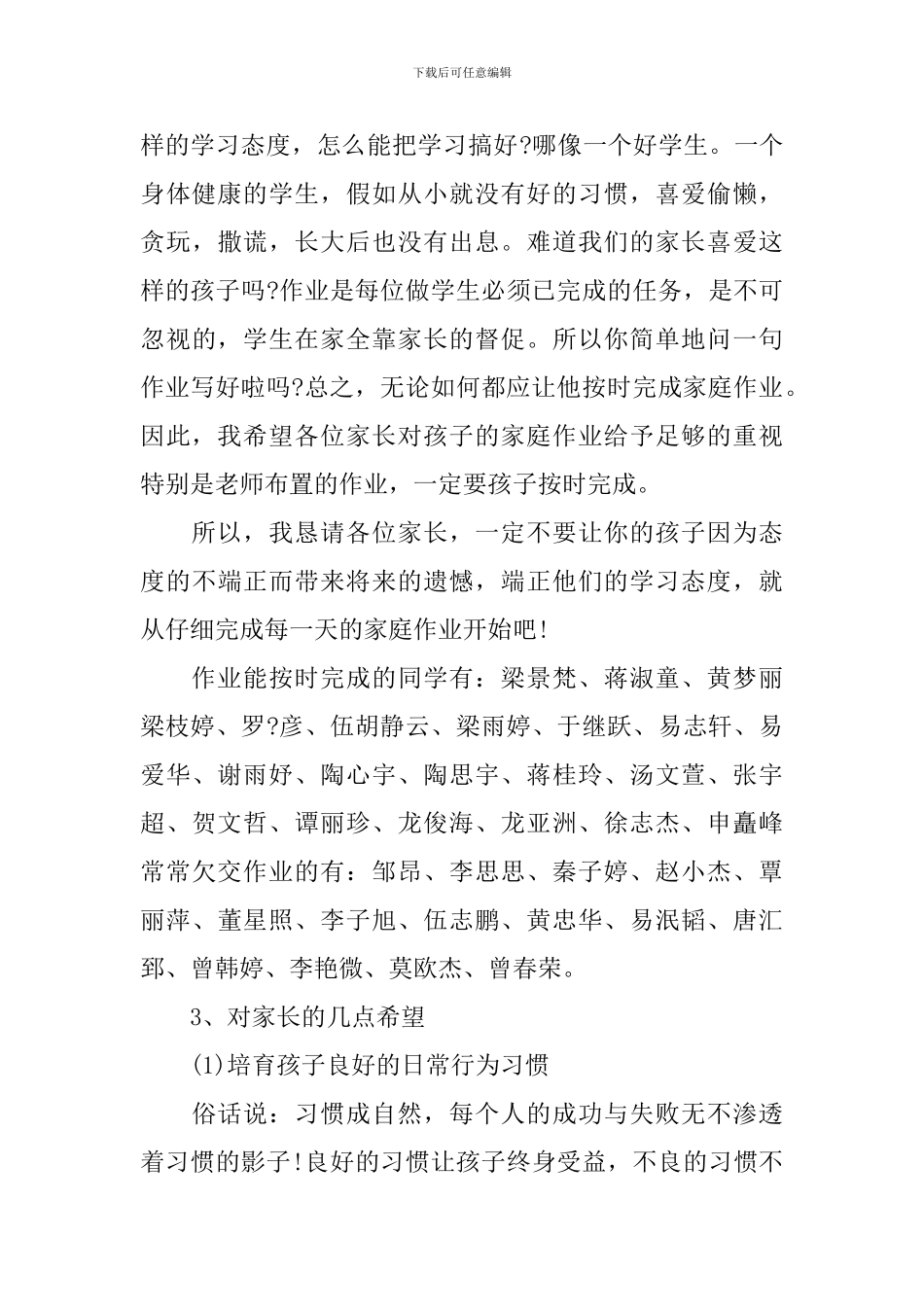 小学英语老师家长会发言材料_第3页